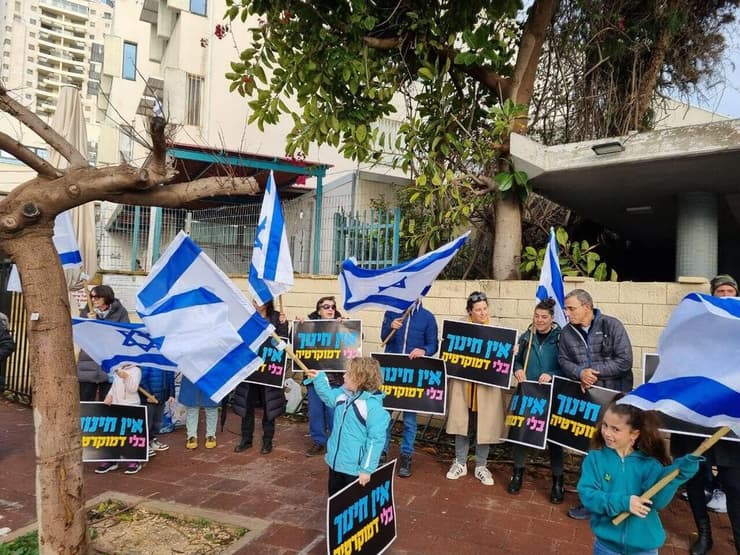 הפגנה בבית הספר קורצ'אק ברמת גן