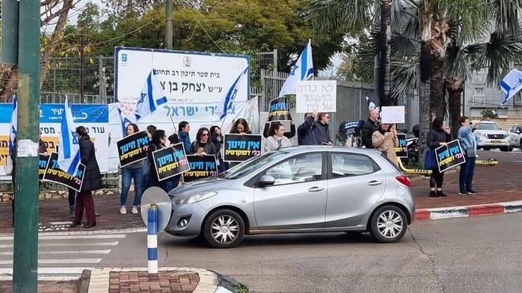 הפגנה בקריית אונו