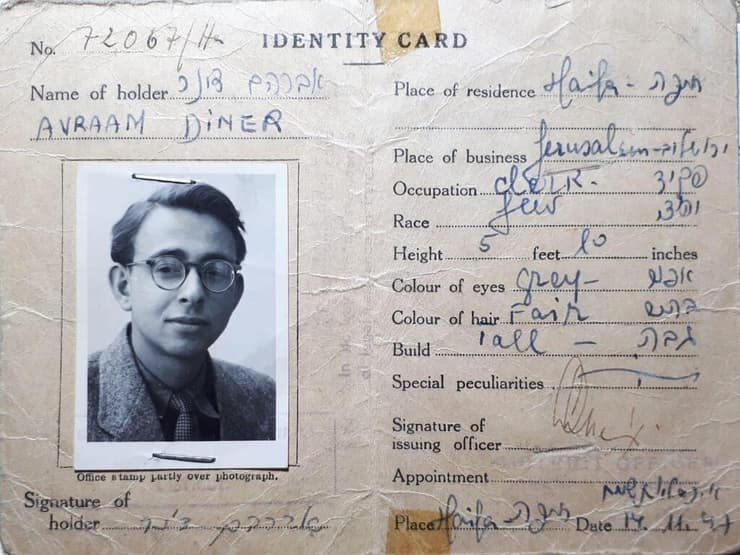תעודת הזיהוי המזויפת שהונפקה לסידני אברמס במשרד של ההגנה בחיפה, כשהצליח לברוח מהבריטים