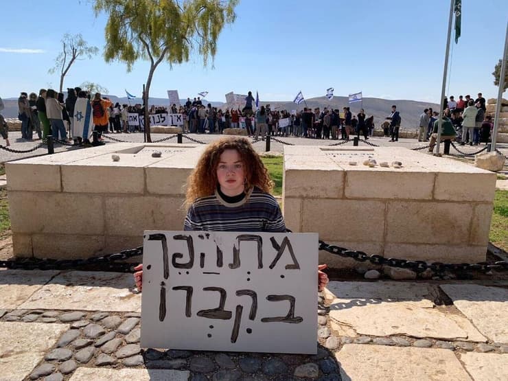 הפגנה נגד הרפורמה המשפטית בקברו של דוד בן גוריון, שדה בוקר