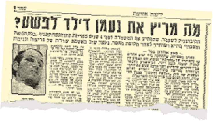 "ידיעות אחרונות", 19 באוגוסט 1971