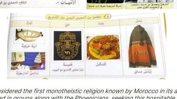 התכנים החדשים בספרי הלימוד במרוקו המכירים בזכות קיומה של מדינת ישראל