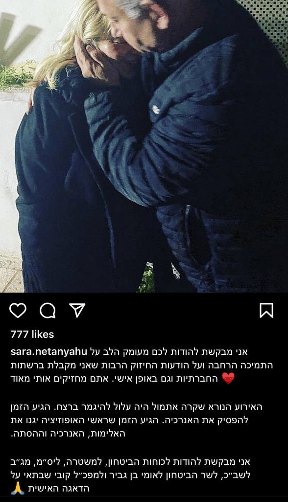 הפוסט של שרה נתניהו לאחר הבילוי במספרה