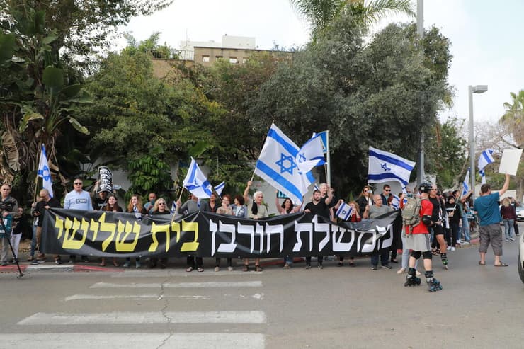 מפגינים מול ביתו של הרצוג (צילום: דנה קופל ) הפגנה במחאה על המהפכה המשפטית מול ביתו של הנשיא הרצוג