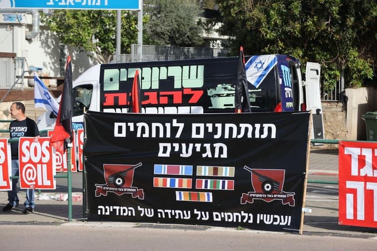 מחאת המילואימניקים מחוץ לוועדת מקרקעי ישראל