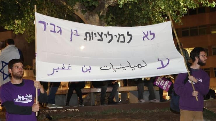הפגנת התנגדות למשמר האזרחי של השר בן גביר בתל אביב