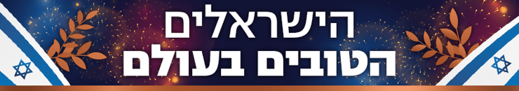 הישראלים הטובים בעולם 2023 - רכיב 850 בראש הכתבות