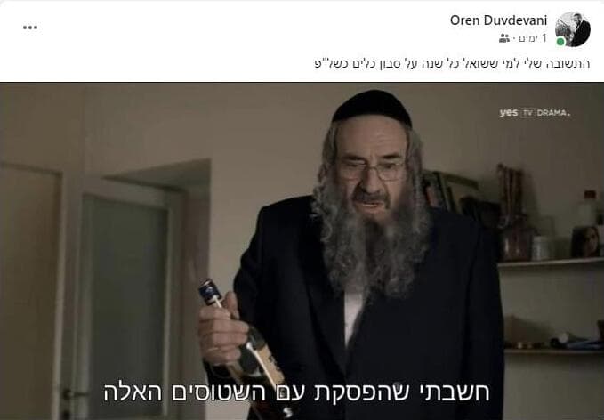 מחווה לשטיסל. פוסט של הרב אורן דובדבני