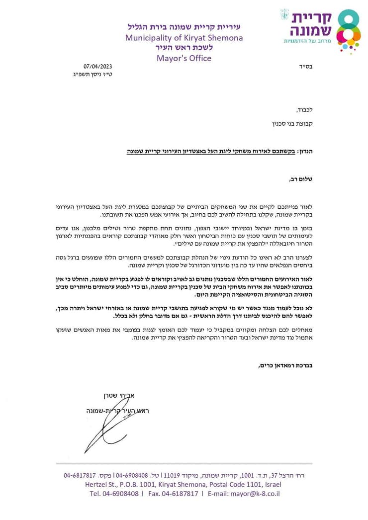 המכתב ששלח ראש עיריית קריית שמונה לבני סכנין