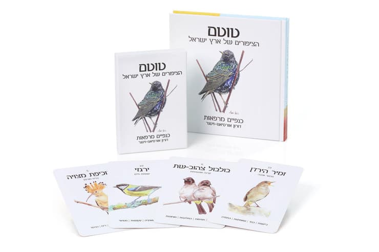  "טוטם הציפורים של ארץ ישראל- כנפיים מרפאות" מאת דורון אורסיאנו ויטנר.