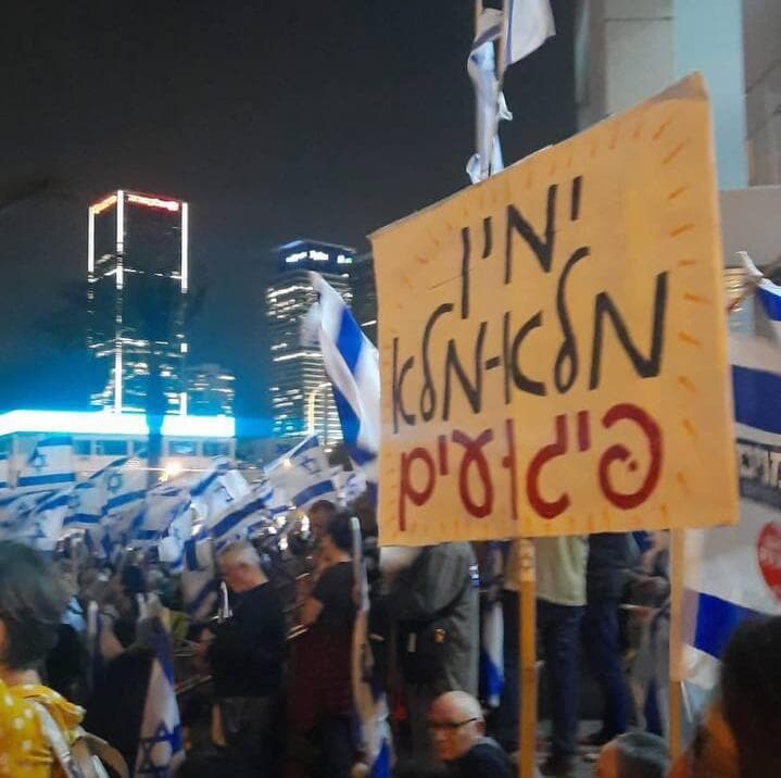ההפגנה נגד הרפורמה המשפטית ברחוב קפלן בתל אביב