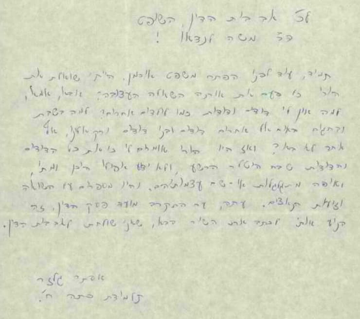 המכתב ששלחה אסתר לשופט לנדוי