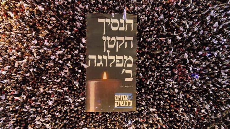 הפגנת מחאה בקפלן תל אביב
