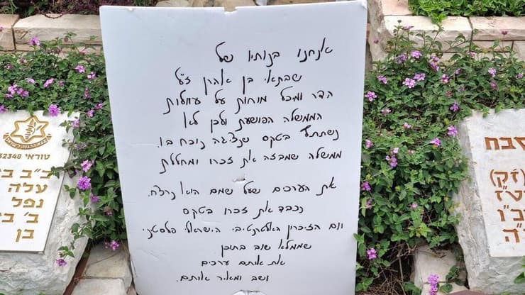 מכתב של בנותיו של שבתאי בן אהרן ז"ל בו כותבות שלא יגיעו לטקס