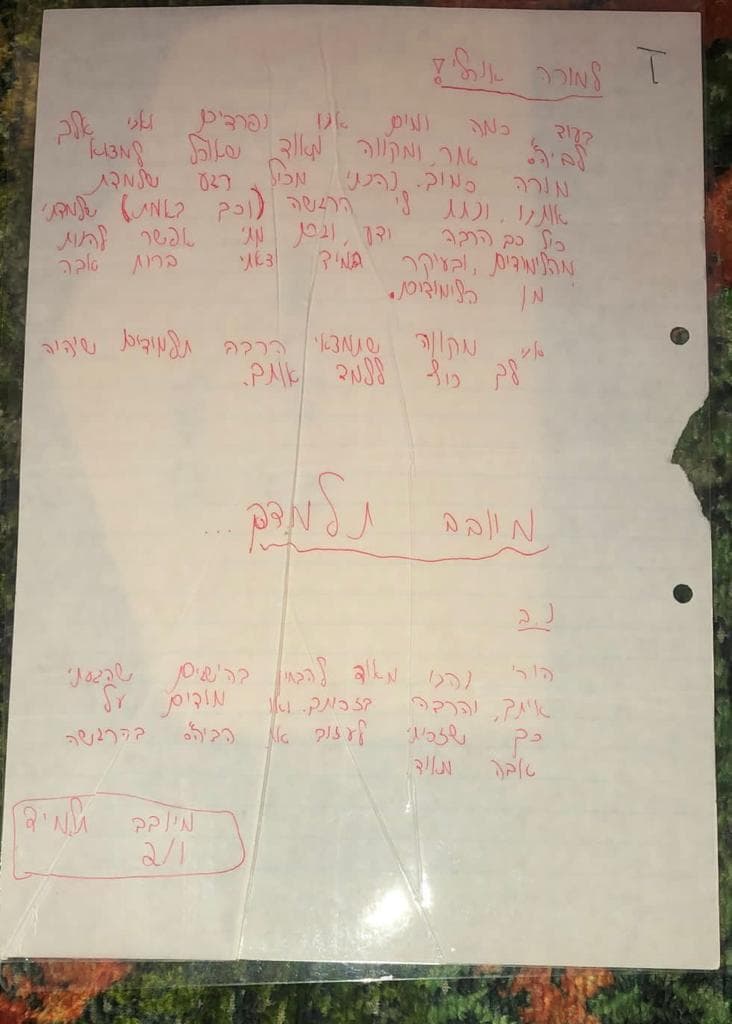 מכתב שכתב יובב לוי בן ה-12 לפני שנרצח בפיגוע