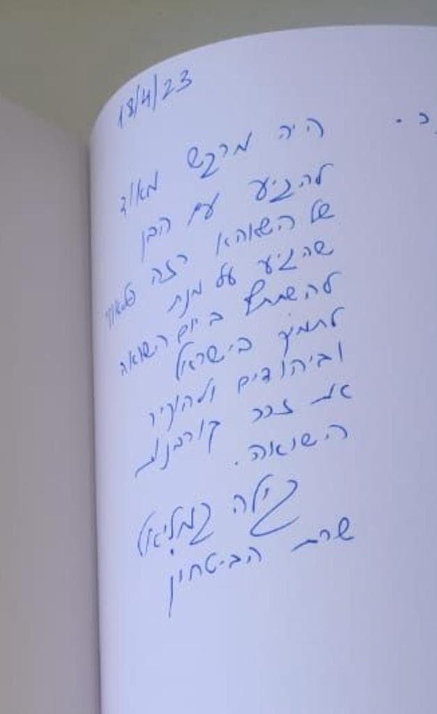 חתימת גילה גמליאל בספר אורחים של יד ושם
