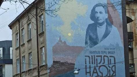 המחווה לנפתלי הרץ אימבר על קיר בעיר לבוב, אוקראינה