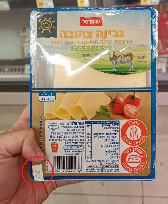 המחיר החדש של גבינה צהובה שופרסל