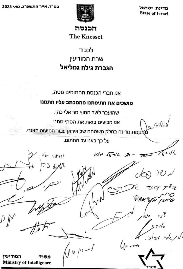 המכתב שבו חברי הכנסת מראים את הסתייגותם מהקמת מדינה בחלק משטחה של איראן עבור המיעוט האזרי