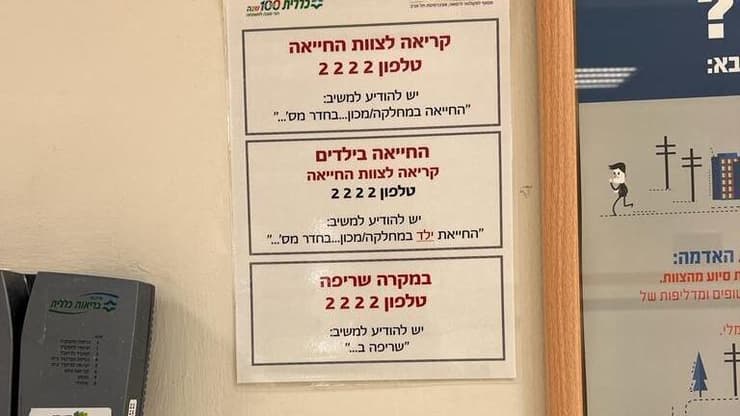 שלטים לא בערבית בבית החולים מאיר