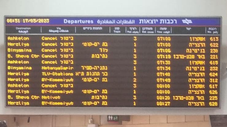 לוח רכבות בתחנת אשדוד עד הלום