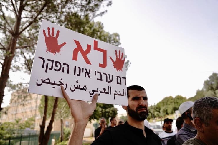 הפגנה נגד הפשיעה בחברה הערבית בירושלים