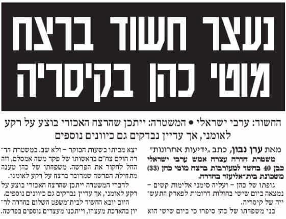 ידיעה על מותו של מוטי כהן ז"ל בעיתון "ידיעות אחרונות", ינואר 2001