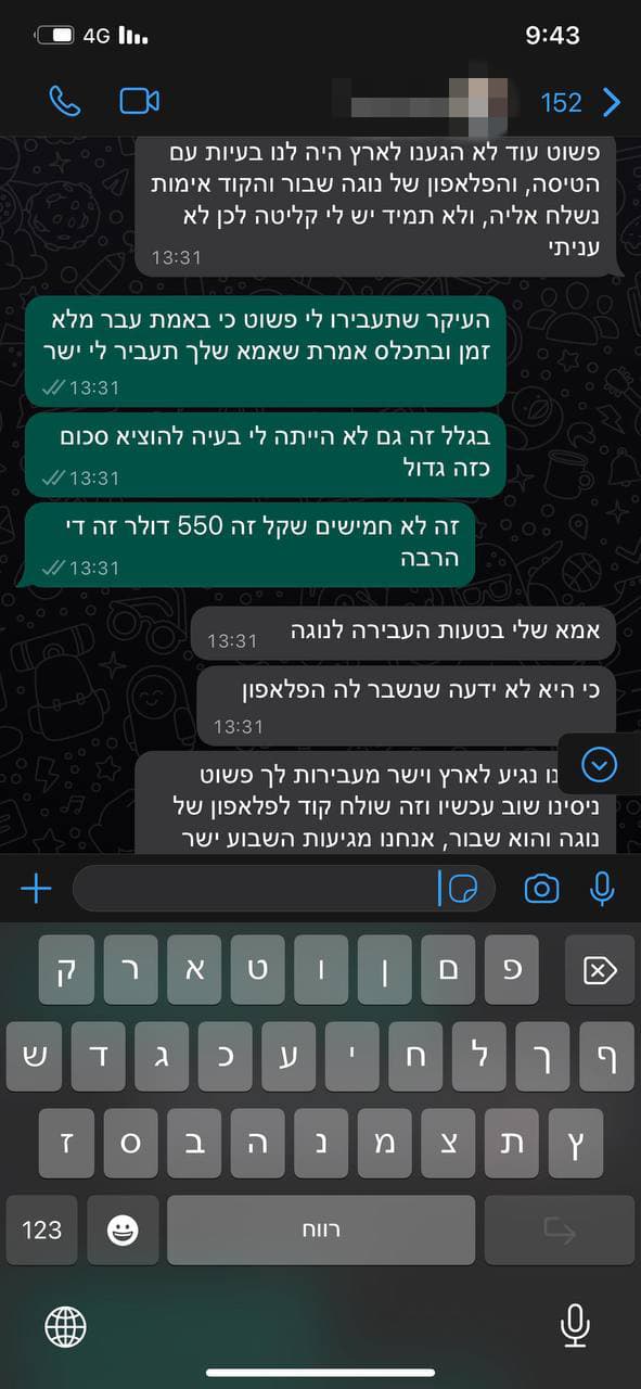 שיחה של אחת הנעקצות עם אור