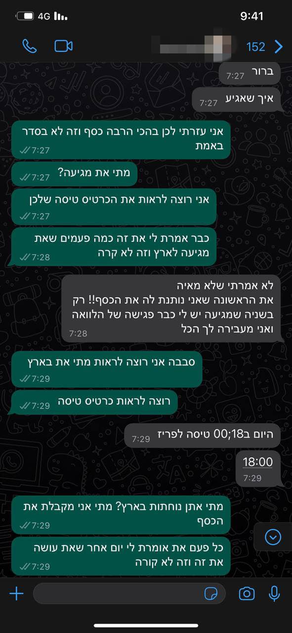 שיחה של אחת הנעקצות עם אור