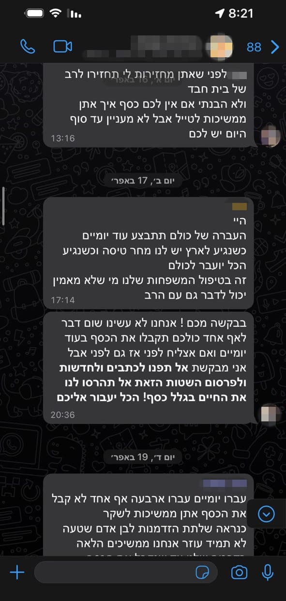 שיחה בקבוצת הוואטסאפ של הנעקצים