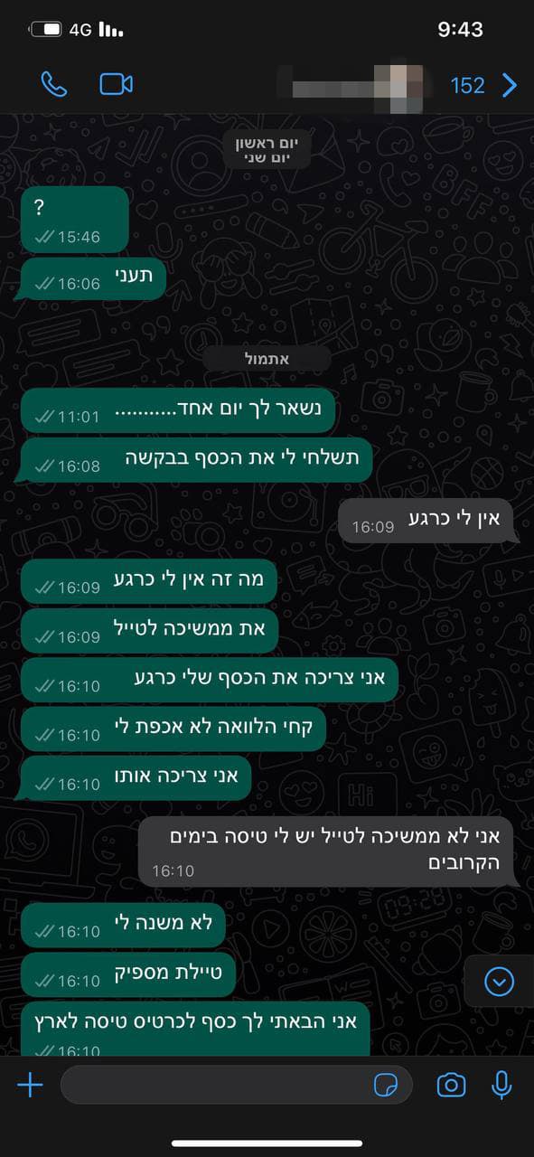 שיחה של אחת הנעקצות עם אור