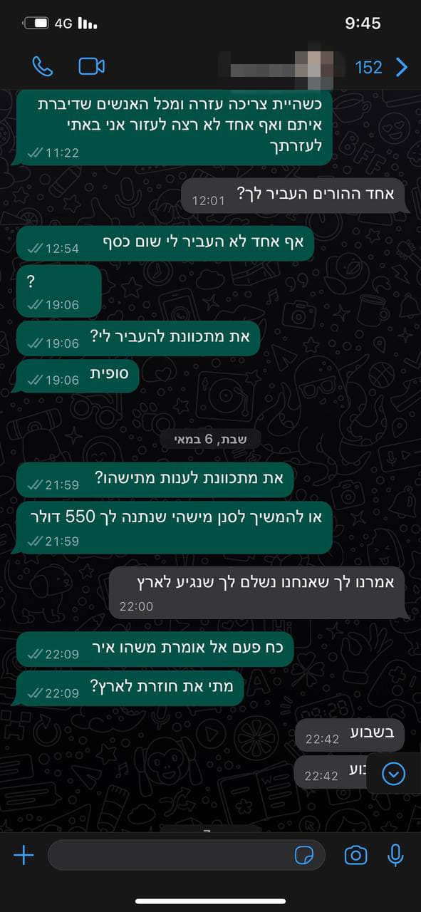 שיחה של אחת הנעקצות עם אור