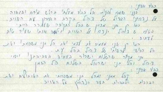 מכתבו של פדל מוחמד אחמד מעראבה