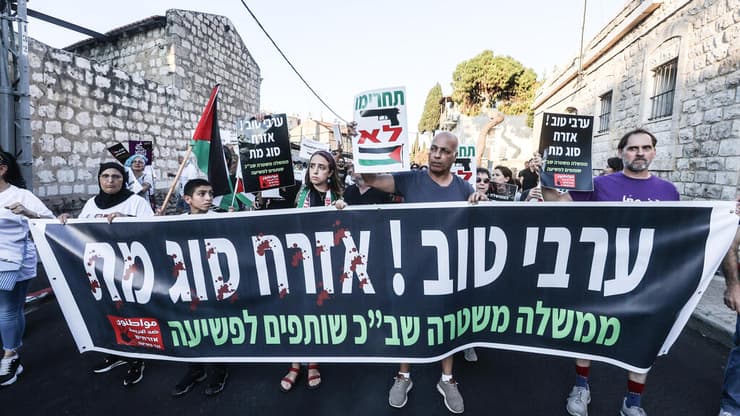 הפגנה ארצית נגד הפשע והאלימות בחברה הערבית, בחיפה