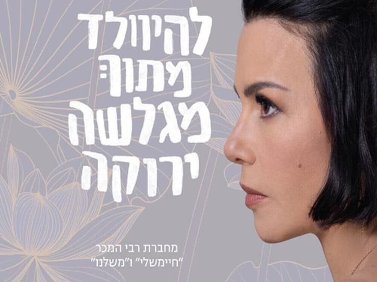 כריכת הספר של עינת נתן