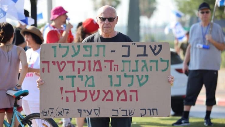 הפגנת מחאה ברחובות