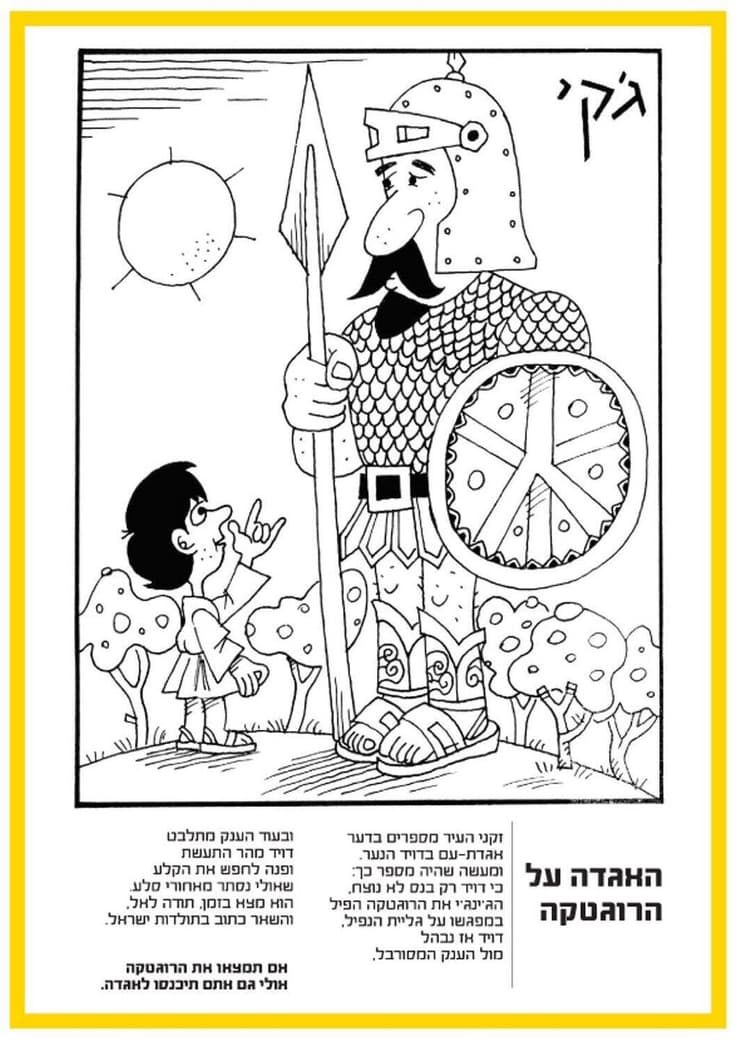 דוד המלך ב"הציור השבועי לילד"