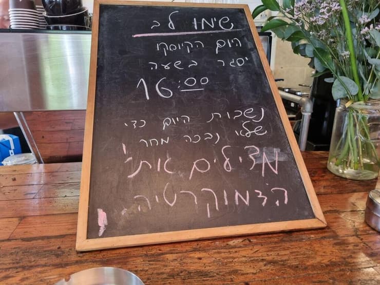 הקיוסקו בפלורנטין שובת בצל "יום השיבוש" כנגד המהפכה המשפטית