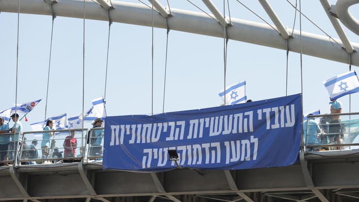 מחאת עובדי התעשיות הביטחוניות נגד המהפכה המשפטית