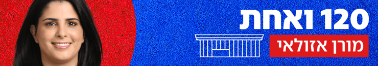 120 ואחת מורן אזולאי 120 ואחת מורן אזולאי