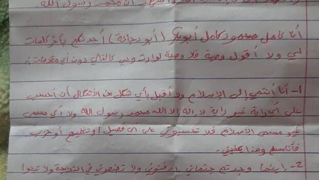 מכתבו של כאמל אבו בכר המחבל מהפיגוע בנחלת בנימין