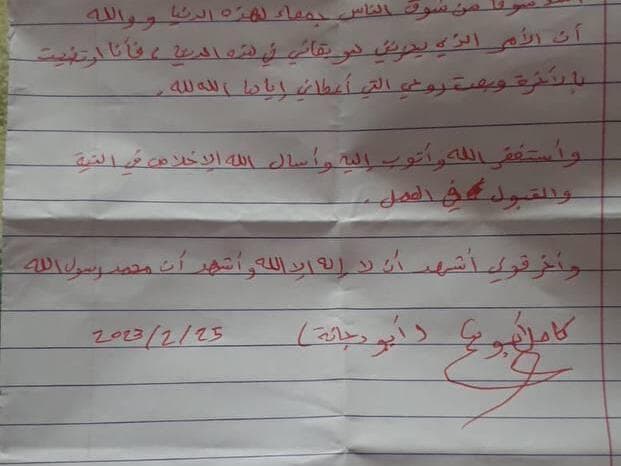 מכתבו של כאמל אבו בכר המחבל מהפיגוע בנחלת בנימין