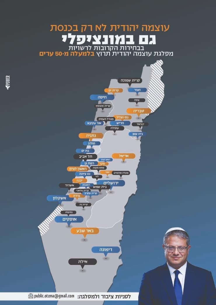 עוצמה יהודית תרוץ בלמעלה מ-50 ערבים ברחבי הארץ בבחירות המוניציפליות