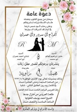 ההזמנה של החתונה של האסיר הביטחוני לשעבר מוחמד חליל סורור