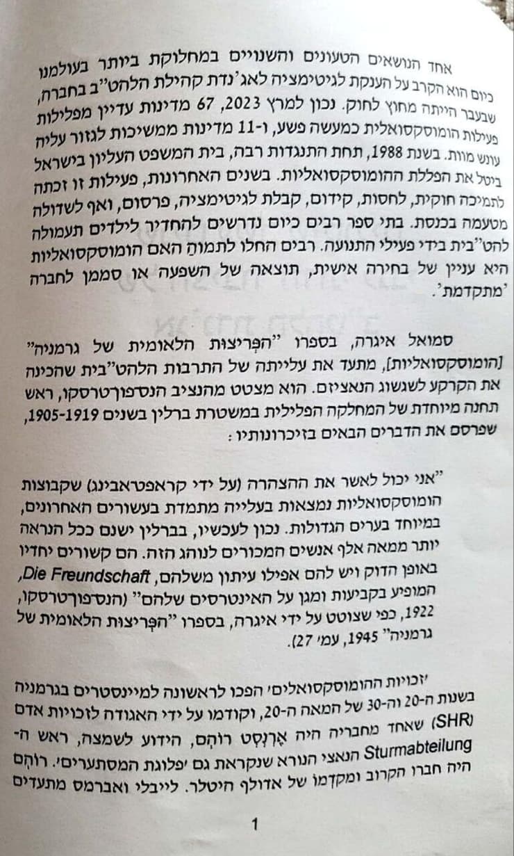 חוברת הסתה נגד להט"ב שחולקה בתיבות דואר בחיפה