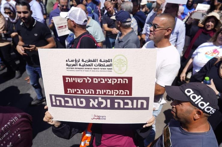 הפגנת הרשויות המקומיות הערביות מול משרד רה"מ נגד אי העברת התקציבים