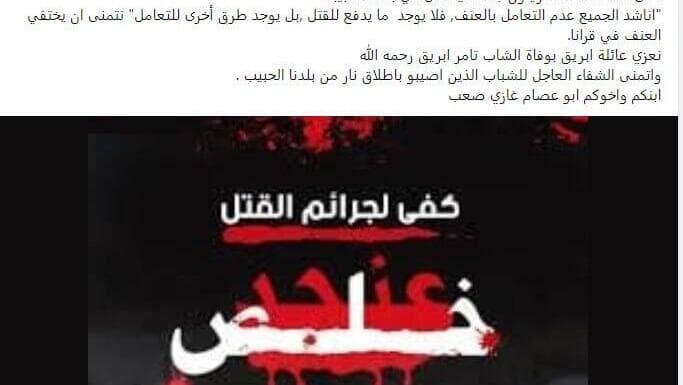 פוסט בפייסבוק של גאזי סעב על האלימות בחברה הערבית