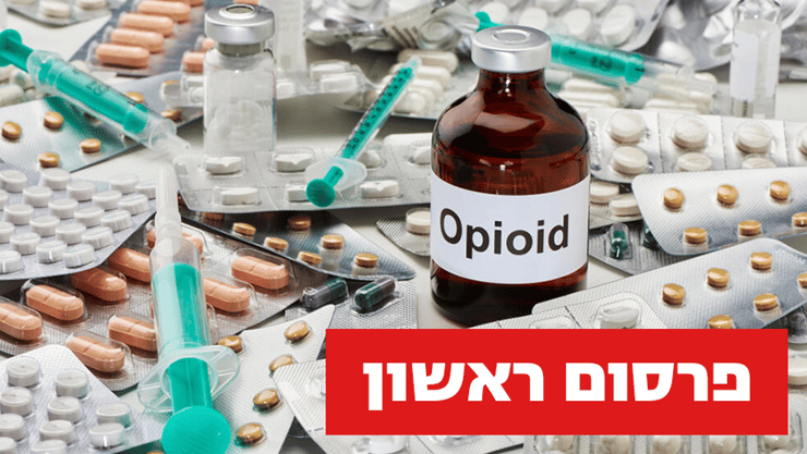 משככי כאבים כאב אופיואידים
