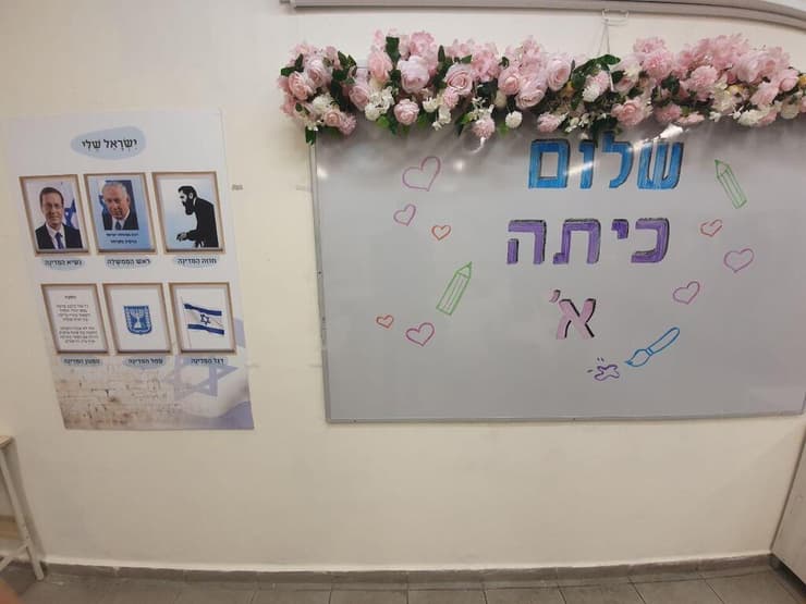 שלום כיתה א' בית הספר חוקר יוצר בירושלים