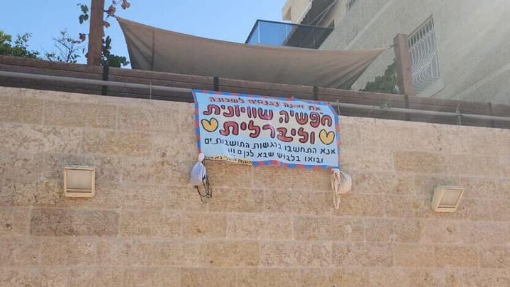 שלט בשכונת בית הכרם בירושלים נגד הדרת נשים